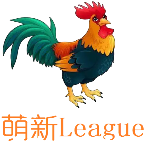 ❤️[NEWL]NewLeague萌新战队